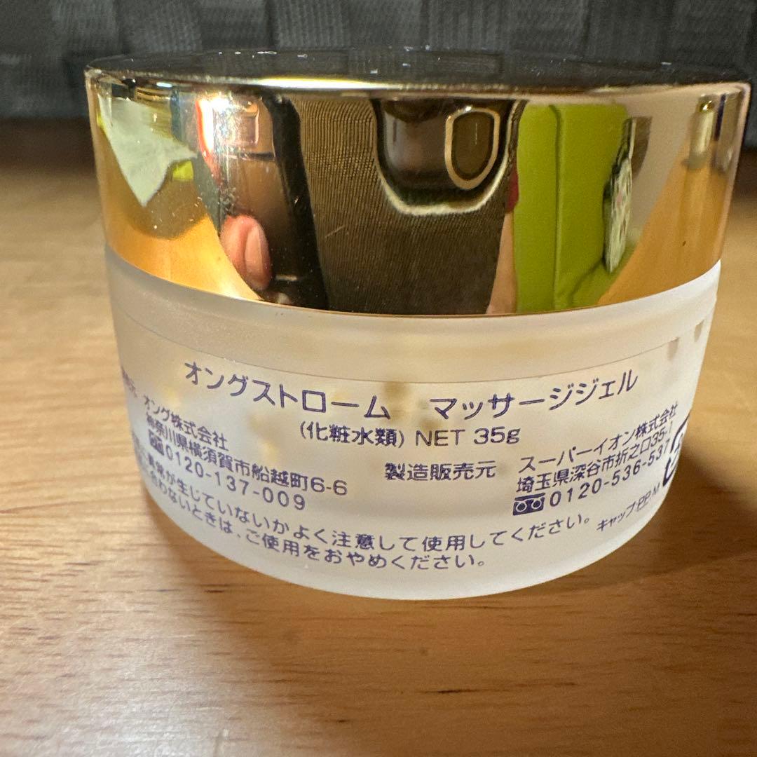 オングストローム マッサージジェル 35g