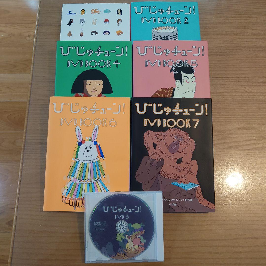 びじゅチューン！DVDセット 1-7 - メルカリ