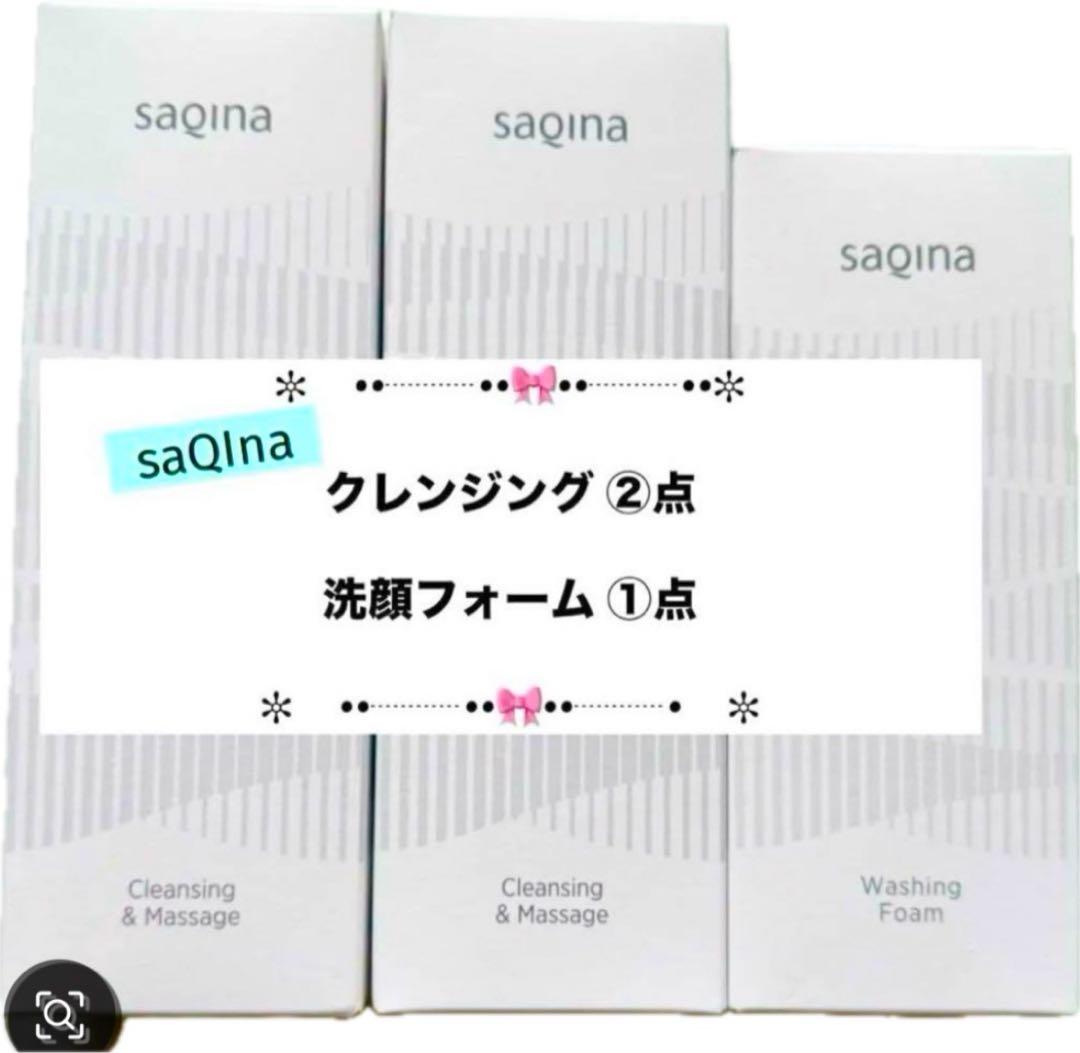 ❤️ ❤️サキナ ❤️クレンジング②（ジェル変更可）＆洗顔フォーム①❤︎ セット販売❤️ 0041.png