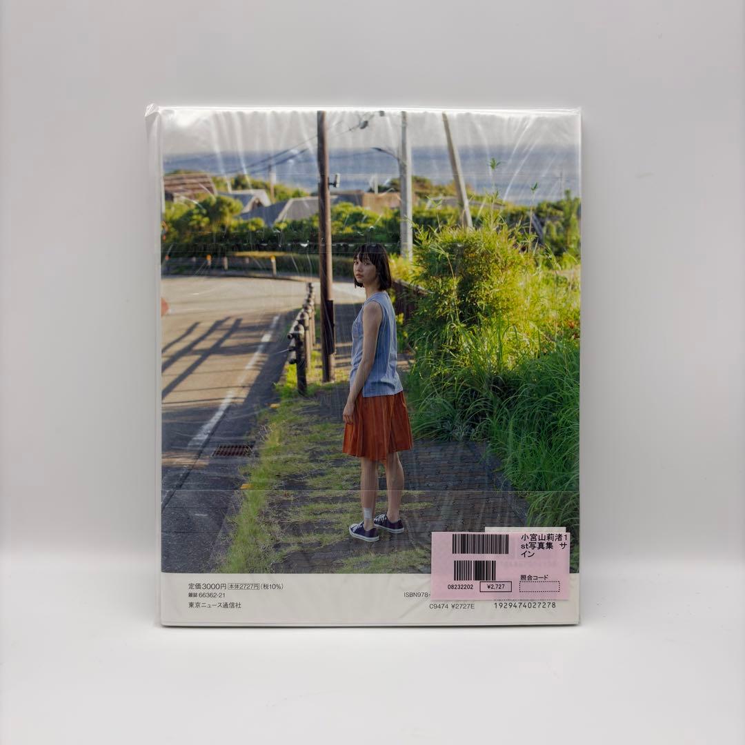 直筆サイン入り 1st 小宮山莉渚 写真集『少女果実』｜サイン本 - メルカリ