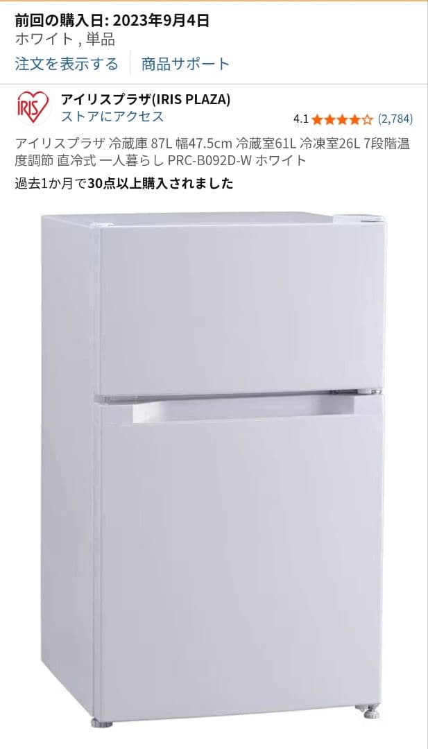 アイリスプラザ 冷蔵庫 87L 冷蔵室61L 冷凍室26L 直冷式 - メルカリ