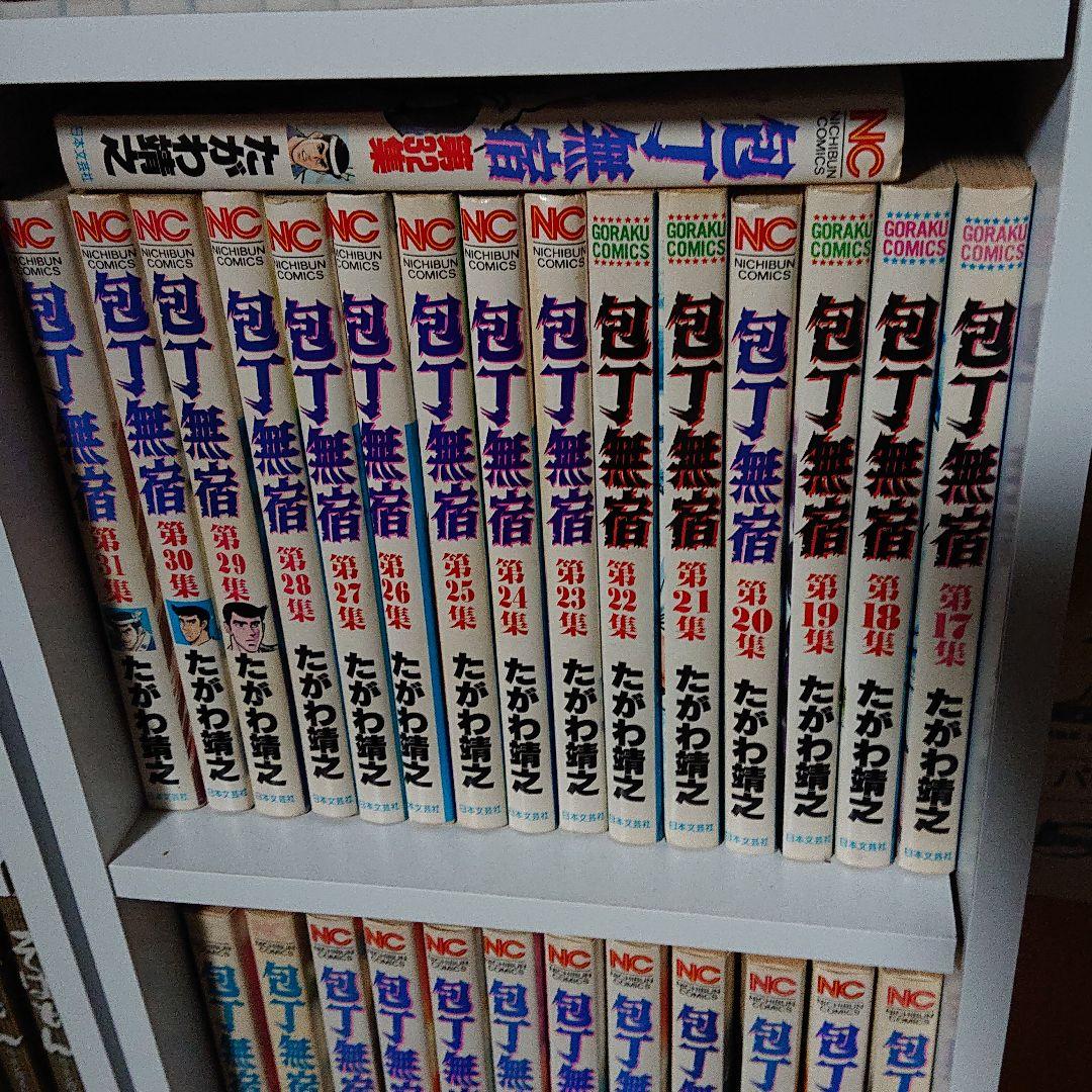 《応談》包丁無宿★1〜最新巻45巻まで★全巻セット