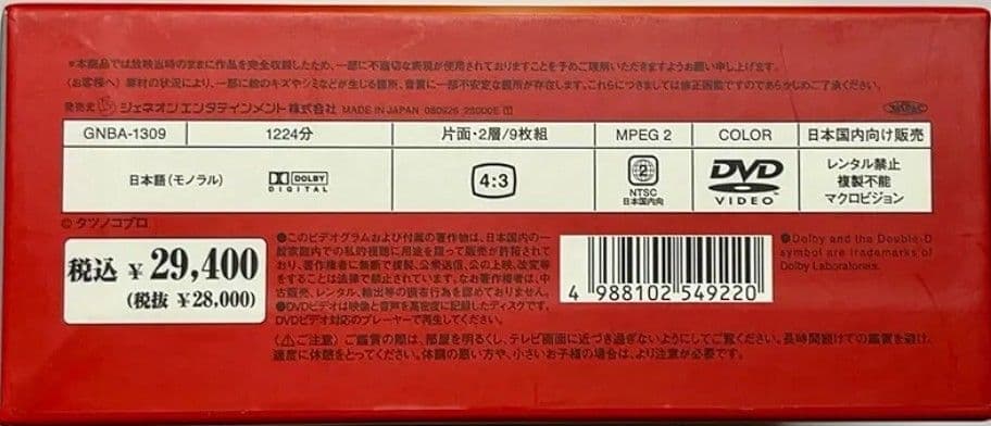 ヤッターマン 原作全108話完全復刻 保存版 DVD Vol2 - メルカリ