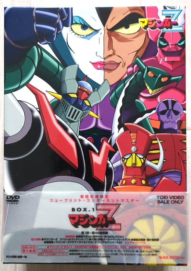 マジンガーZ BOX1 ＜初回限定生産・DVD8枚組 非売品＞ - メルカリ