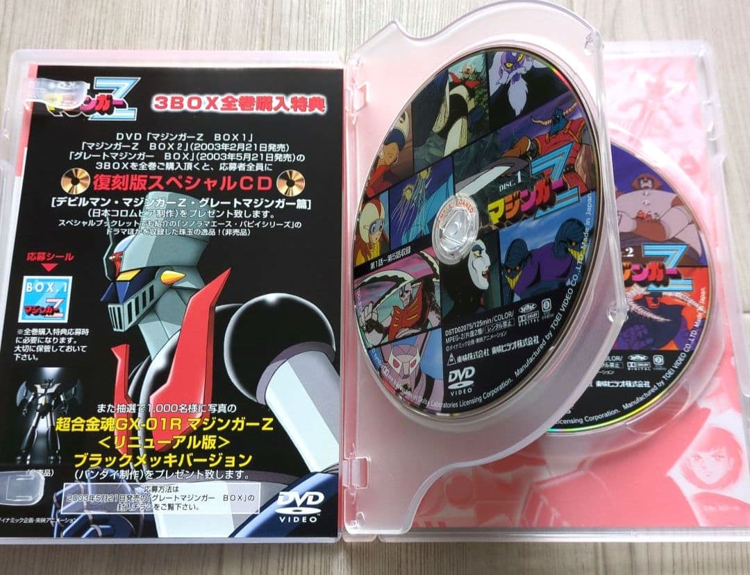 マジンガーZ BOX1 ＜初回限定生産・DVD8枚組 非売品＞ - メルカリ