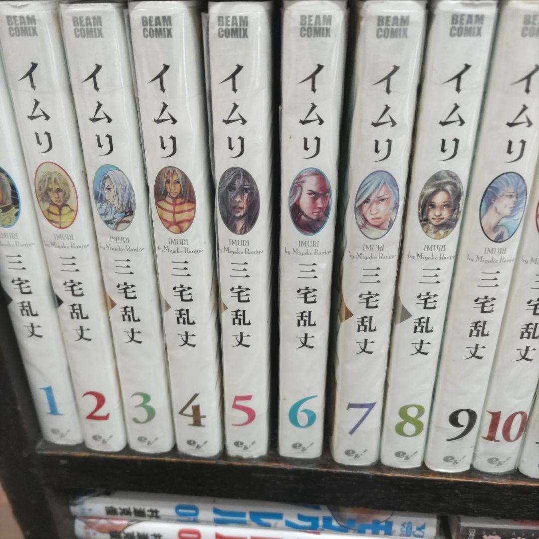 イムリ 全巻セット 1〜26巻 三宅乱丈全帯付き初版