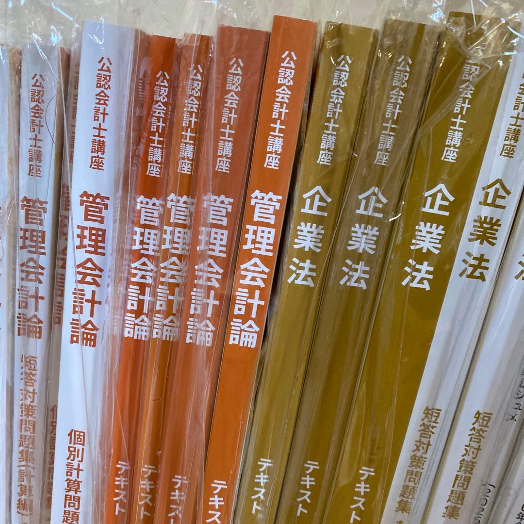 CPA公認会計士 短答式フルセット - メルカリ