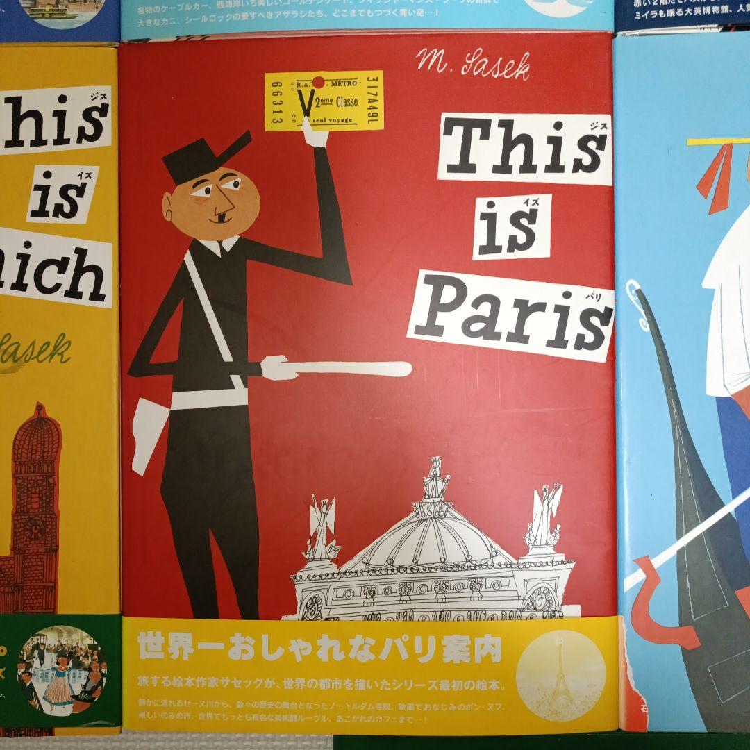 This is NewYork ミロスラフ・サセック 9冊セット 帯付き