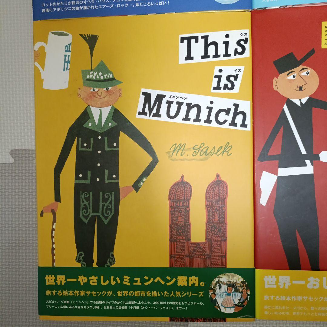 This is NewYork ミロスラフ・サセック 9冊セット 帯付き