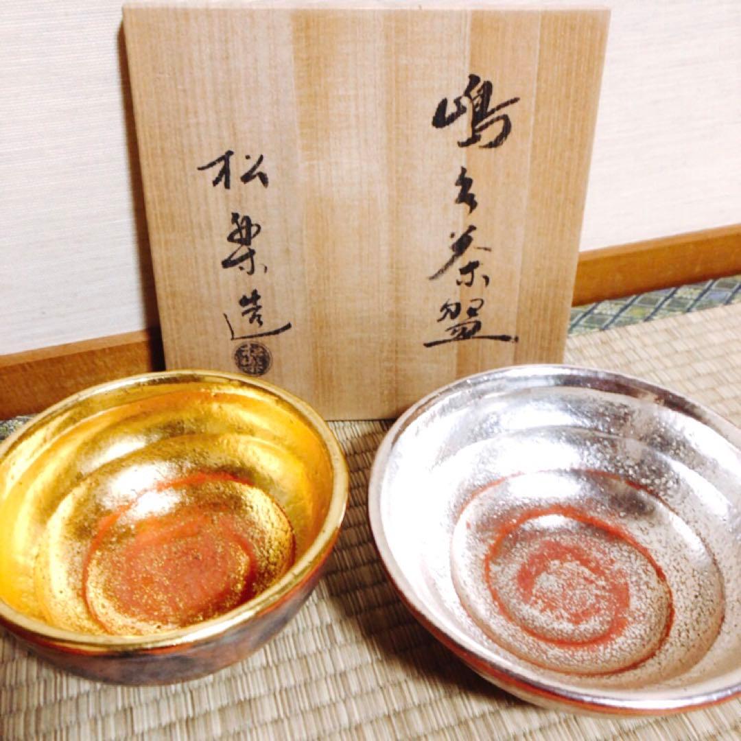 嶋台茶碗 松楽茶碗 金銀 初釜 濃茶 - メルカリ