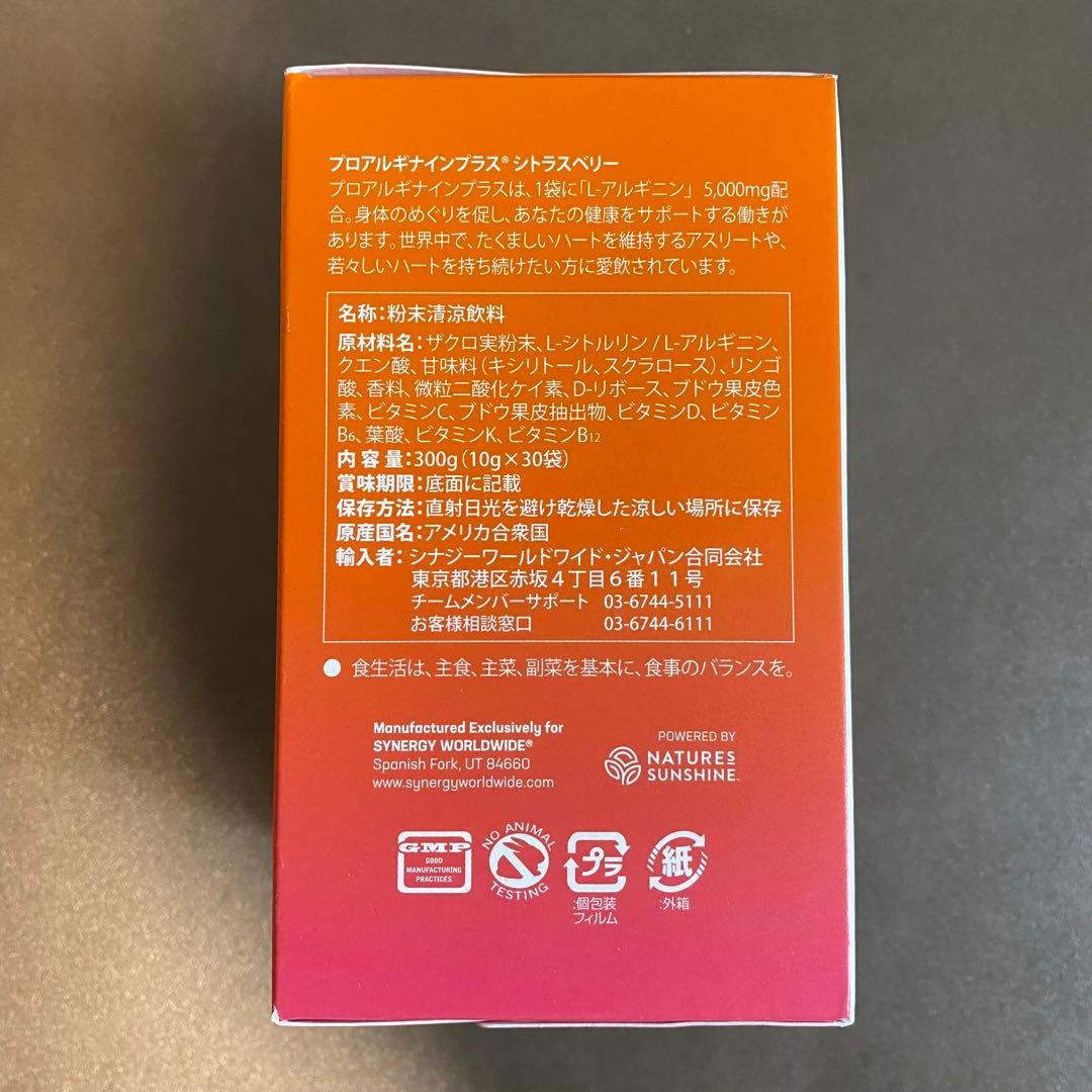 プロアルギナインプラス シトラスベリー シナジーワールドワイド