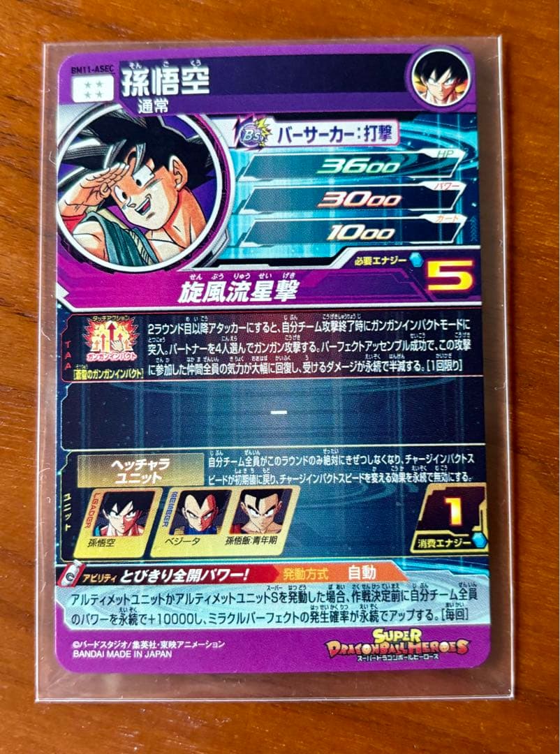 最終値下げ！SDBH BM11-ASEC 孫悟空 パラレルver パラバイ悟空 - メルカリ