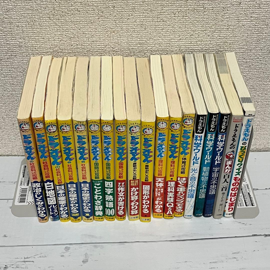 ドラえもんの学習シリーズ 他18冊セット まとめ売り - メルカリ