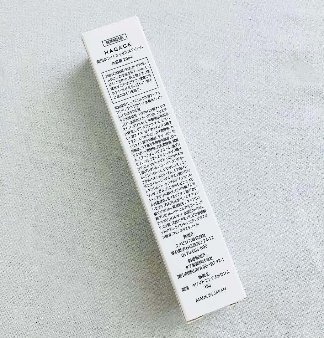 HAQAGE】薬用ホワイトエッセンスクリーム 20ml - メルカリ