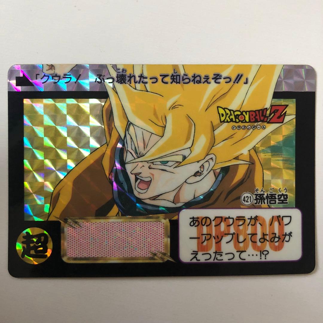 現品限りドラゴンボールZ カードダス 421 孫悟空極美品キラ