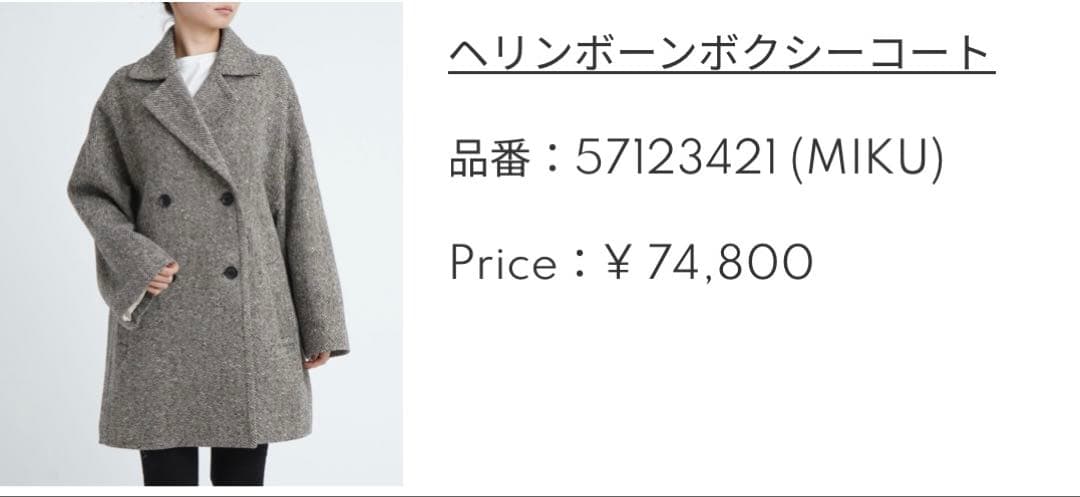 みん様専用【YANUK/ヤヌーク】 ヘリンボーン ボクシーコート 未使用