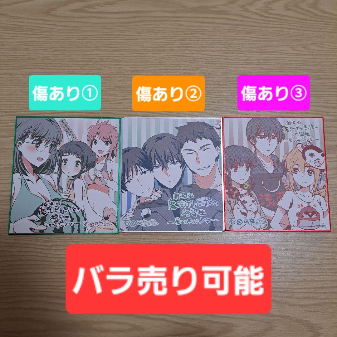 バラ売り可】色紙 魔法科高校の劣等生 入場者プレゼント - メルカリ