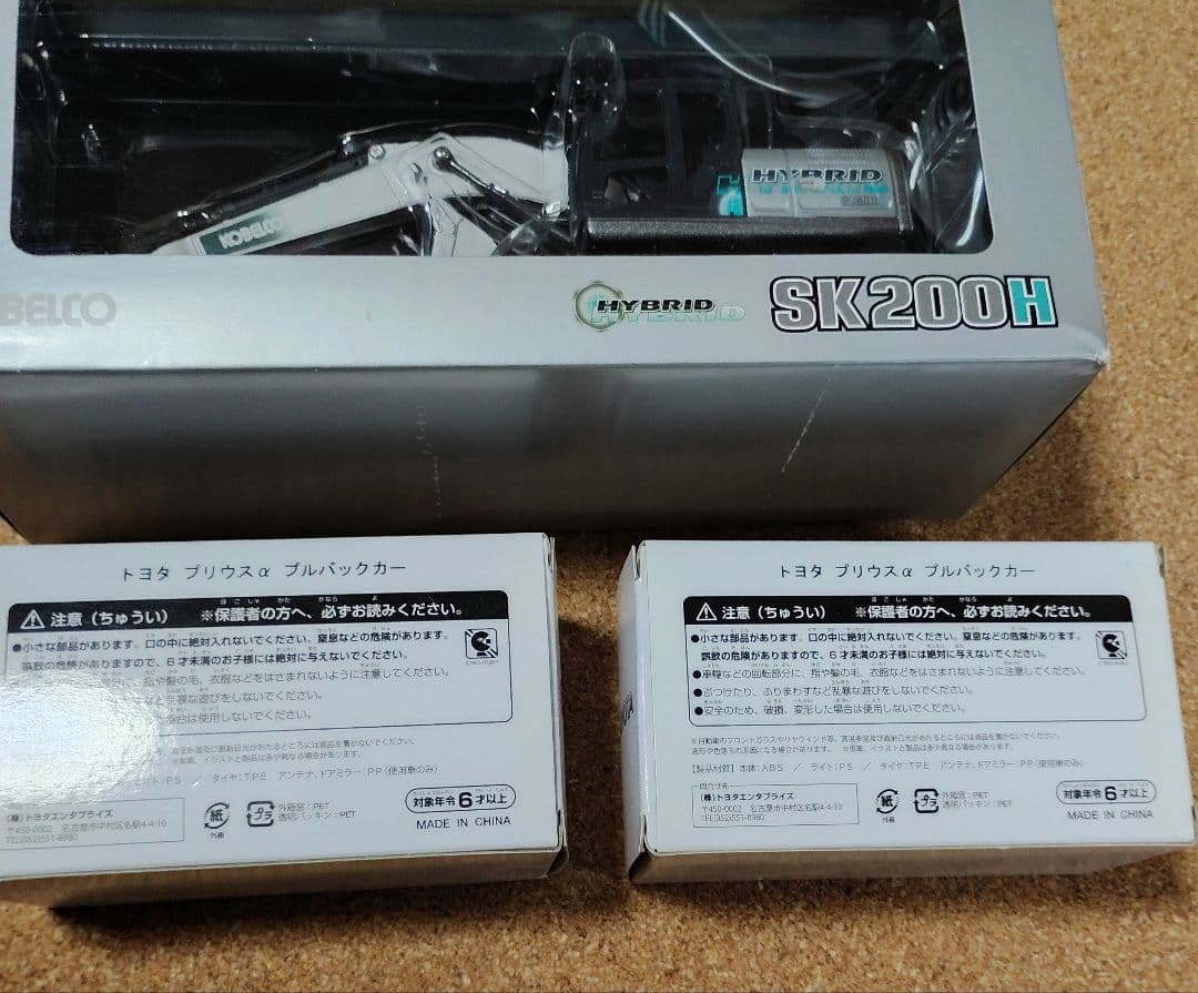 非売品コベルコ1/43スケール模型・プリウスαプルバックカーセット