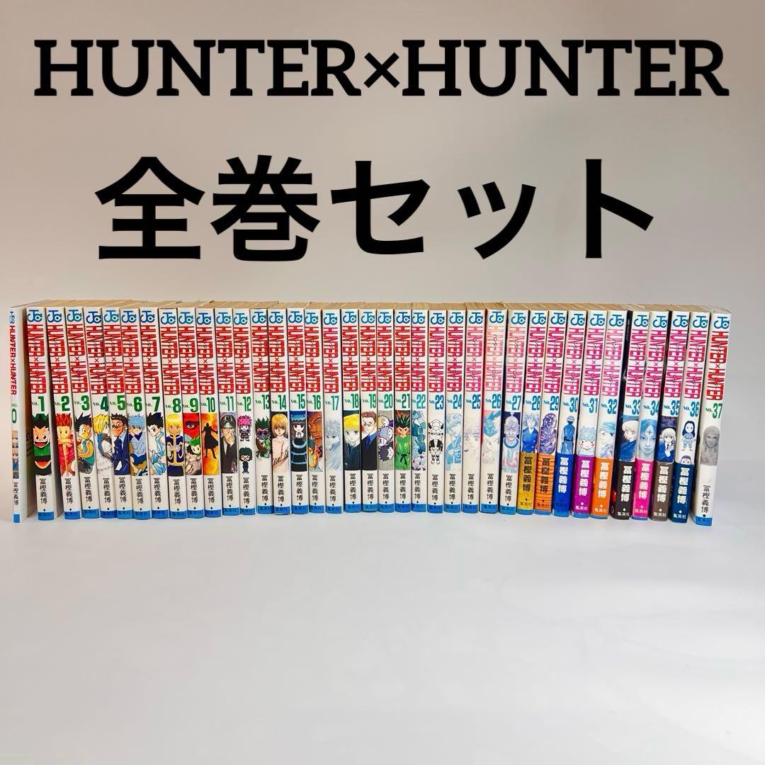 ハンターハンター HUNTER×HUNTER 漫画 全37巻セット 冨樫義博 - メルカリ