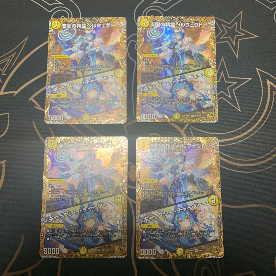 支配の精霊ペルフェクト ギャラクシー・チャージャー 金トレジャー 支配の精霊ペルフェクト/ギャラクシー・チャージャー【SR】{23EX25/112