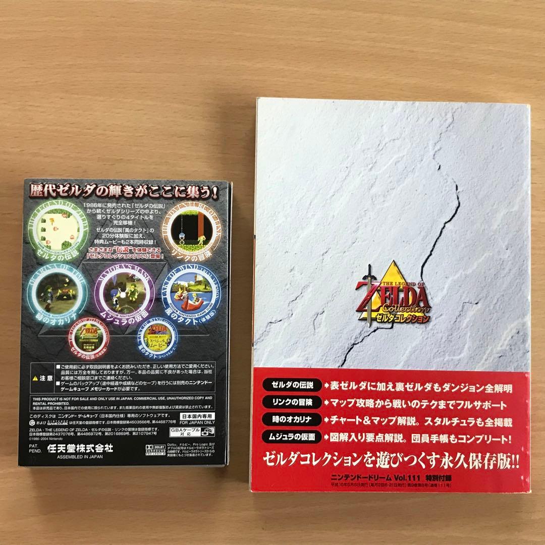 ニンテンドーゲームキューブ ゼルダの伝説 ゼルダコレクション 裏