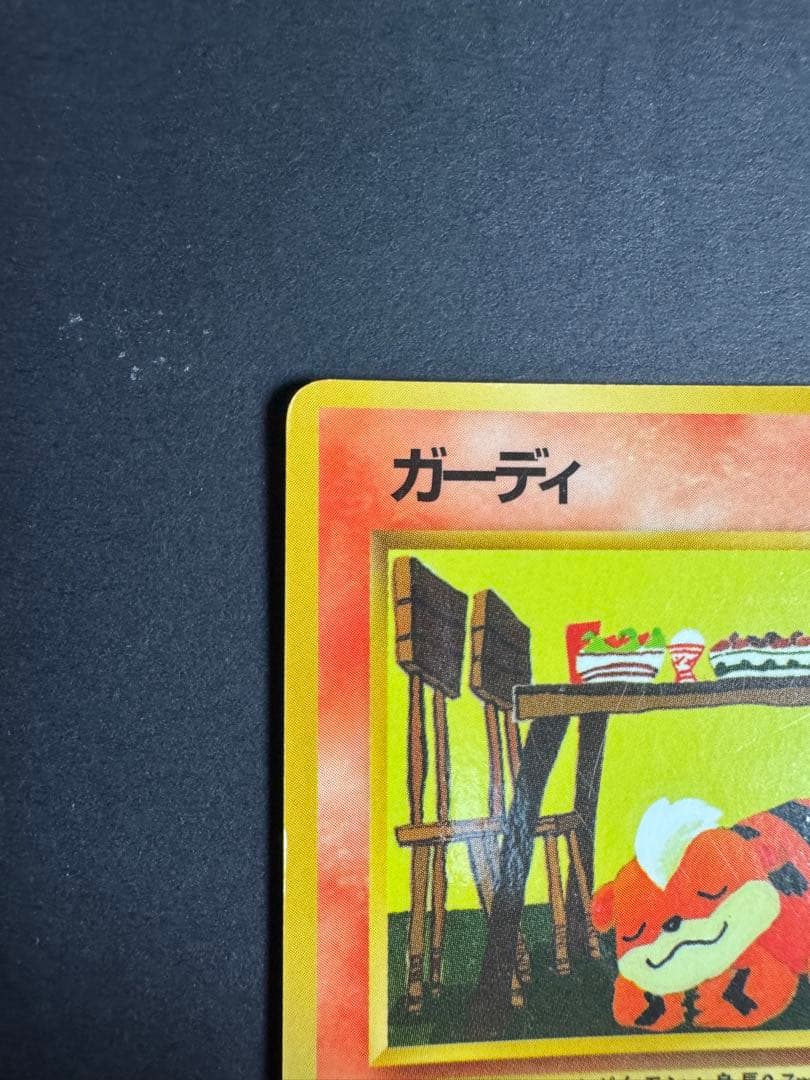 ガーディlv16 旧裏 - メルカリ