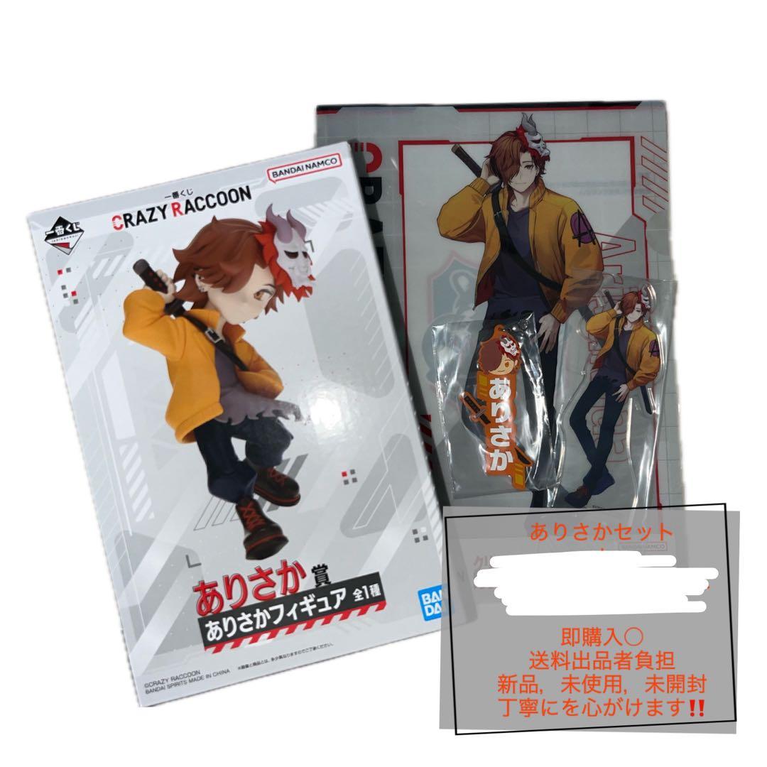 CrazyRaccoon ありさか ローソン 一番くじ - メルカリ