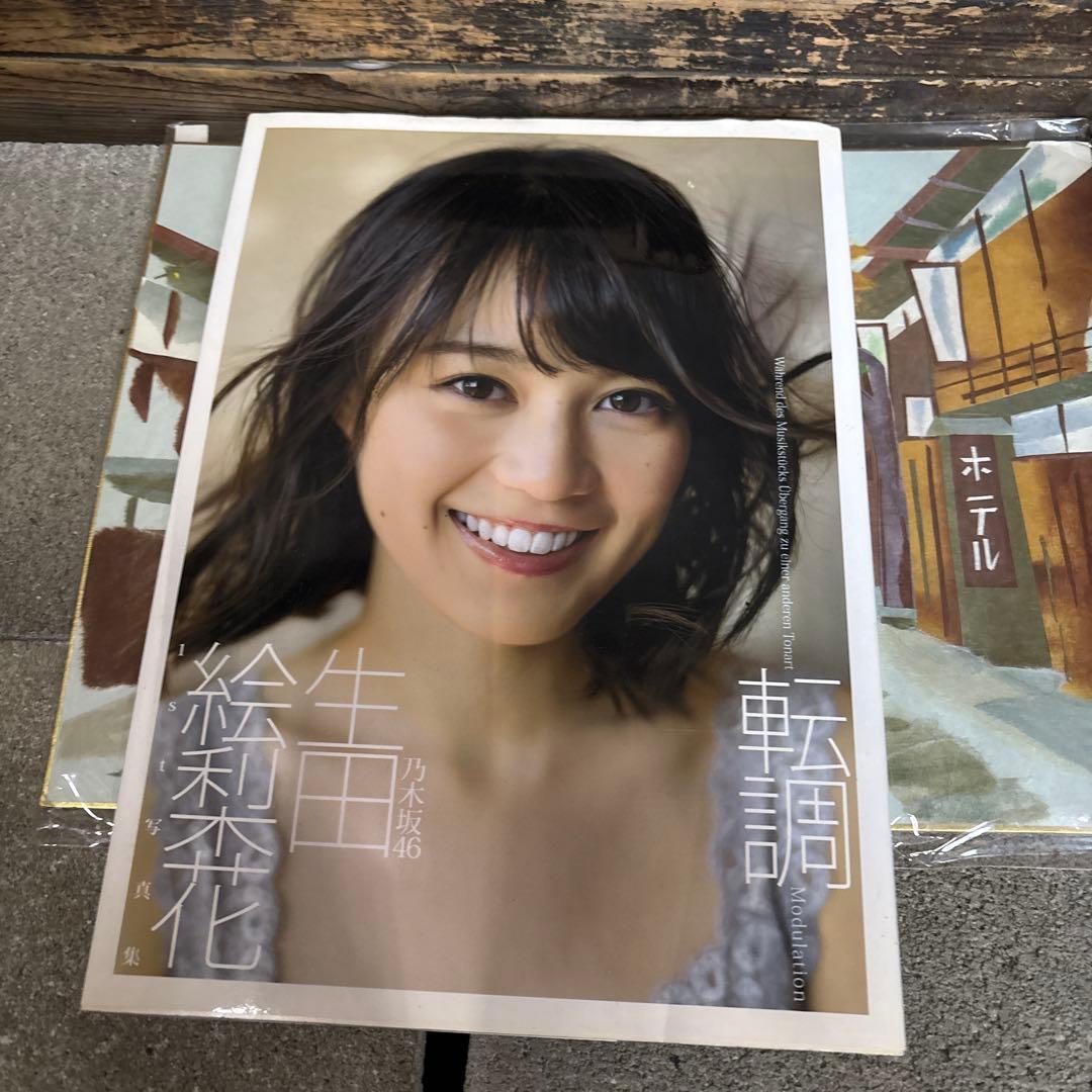 生田絵梨花1st写真集「転調」 - メルカリ