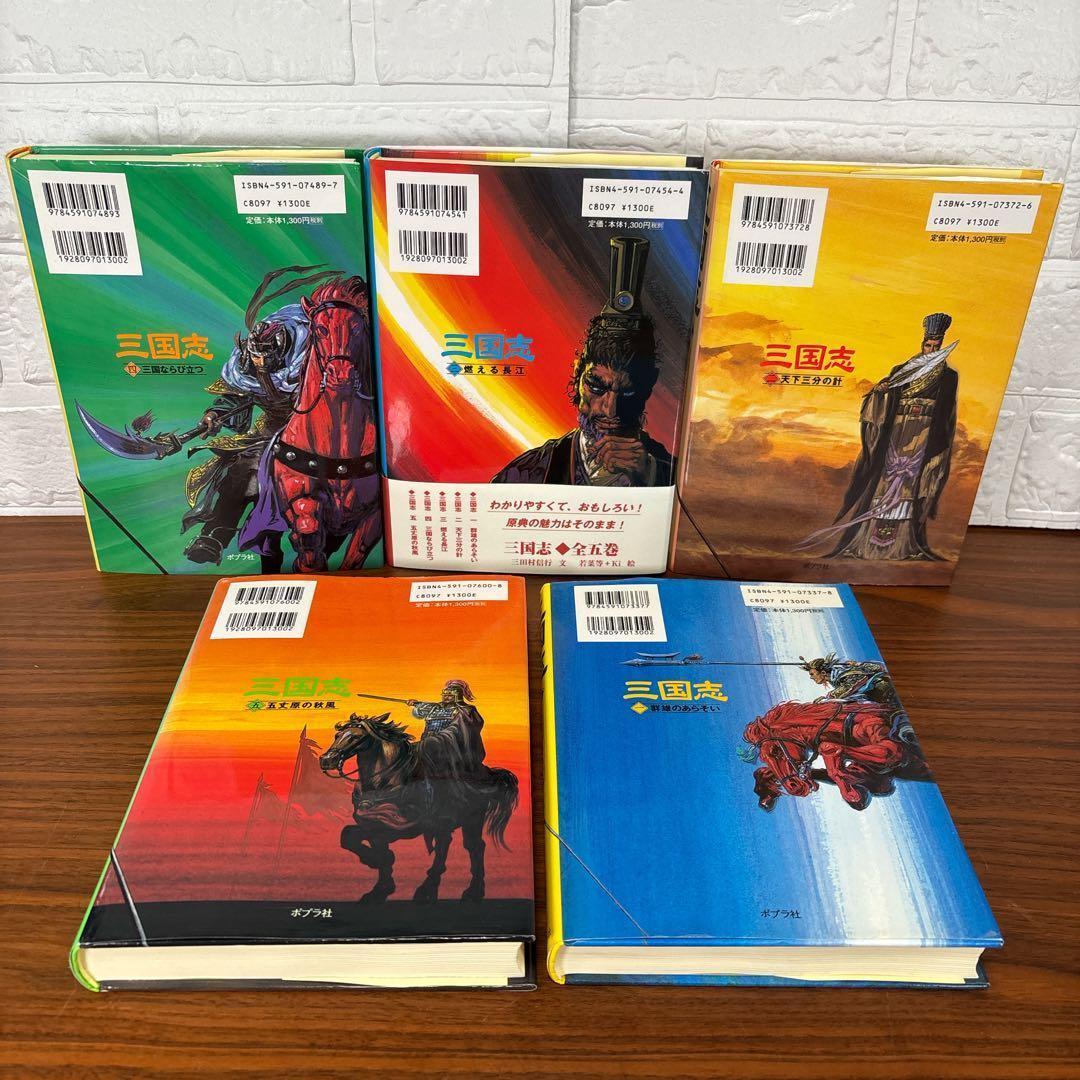 小学生向・三国志 全5巻セット 歴史小説 三國志 - メルカリ