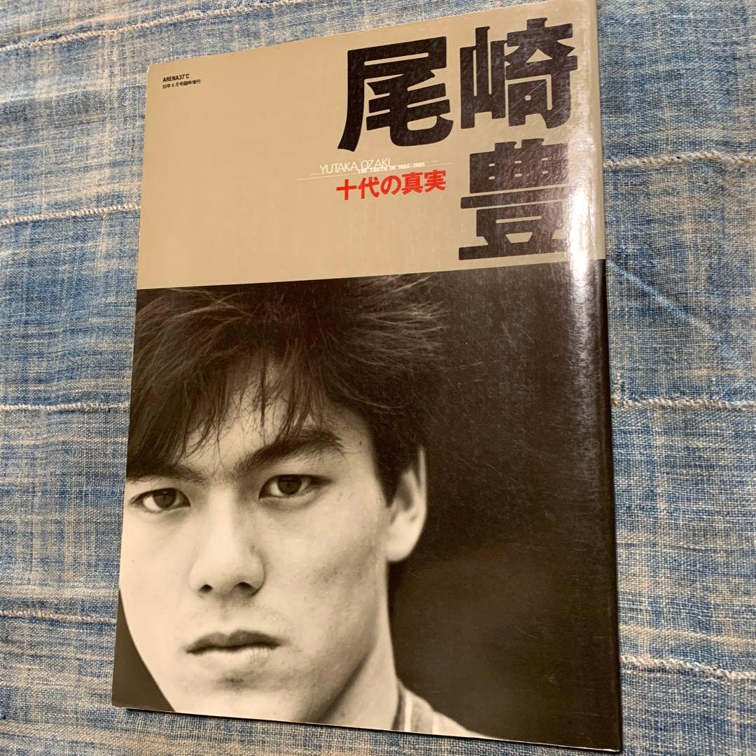 尾崎豊 十代の真実 - メルカリ