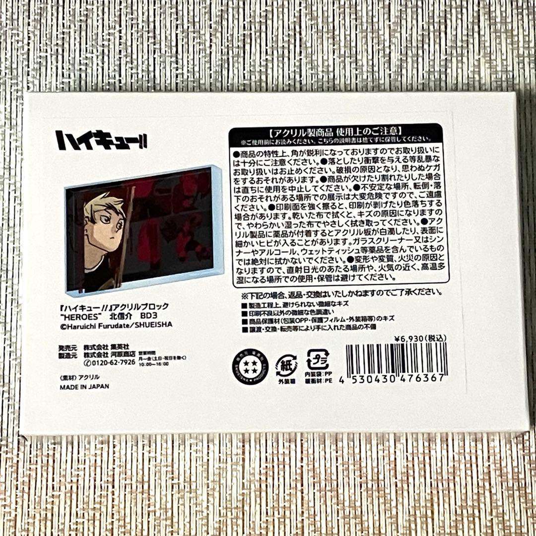 ハイキュー‼︎ バースデーアクリルブロック 2024 稲荷崎 北信介
