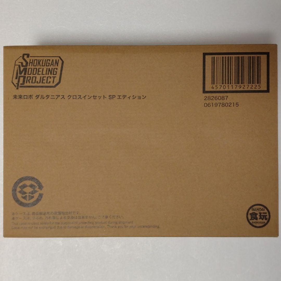SMP 未来ロボ ダルタニアス クロスインセットSPエディション 輸送箱未