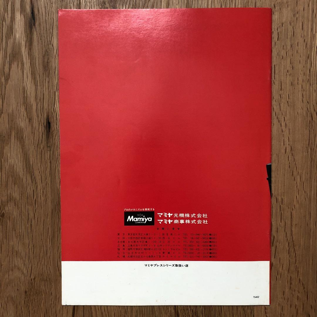 マミヤ プレスシリーズ カタログ 1974年7月（昭和49年） - メルカリ