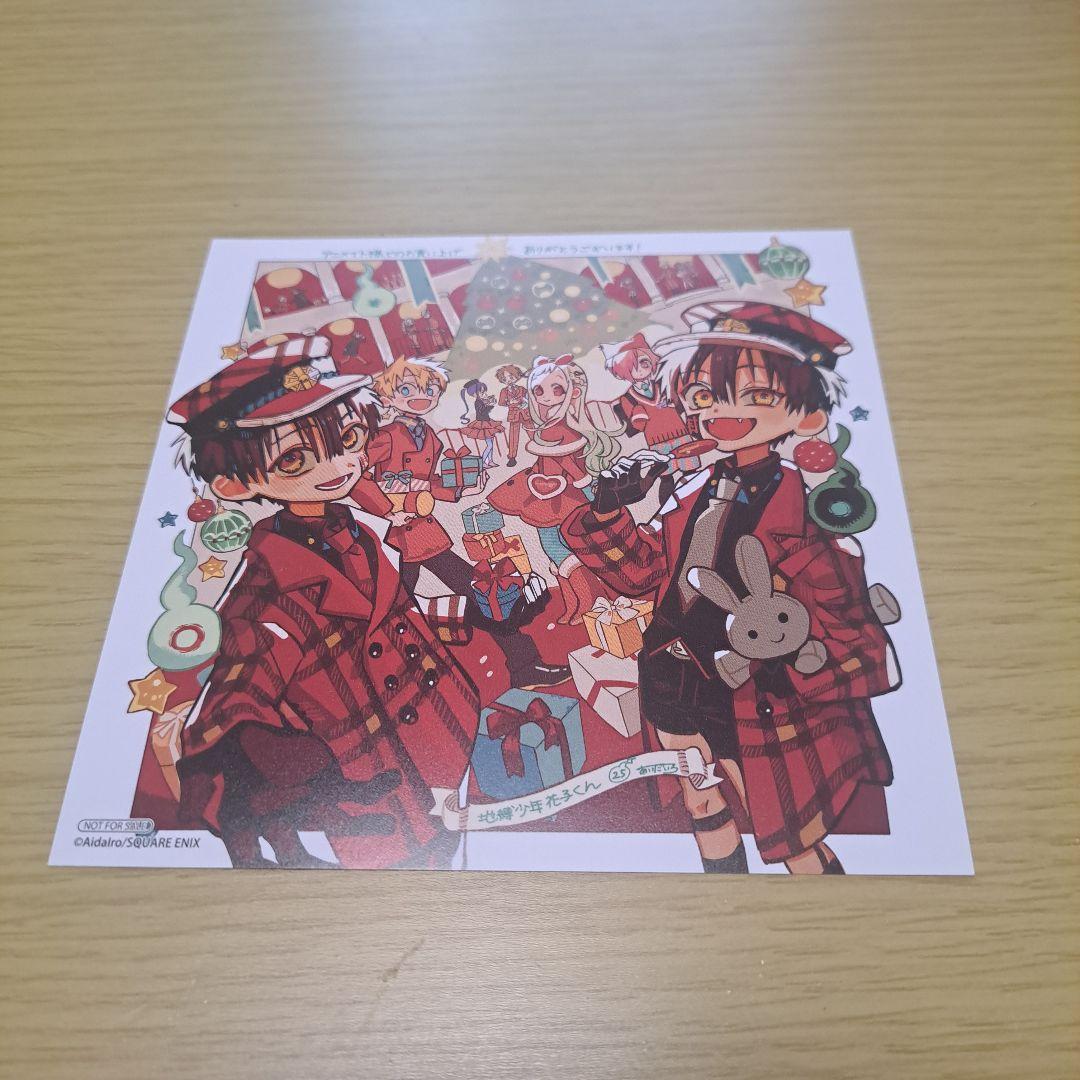 地縛少年花子くん 25巻 アニメイト特典 ミニ 色紙 - メルカリ