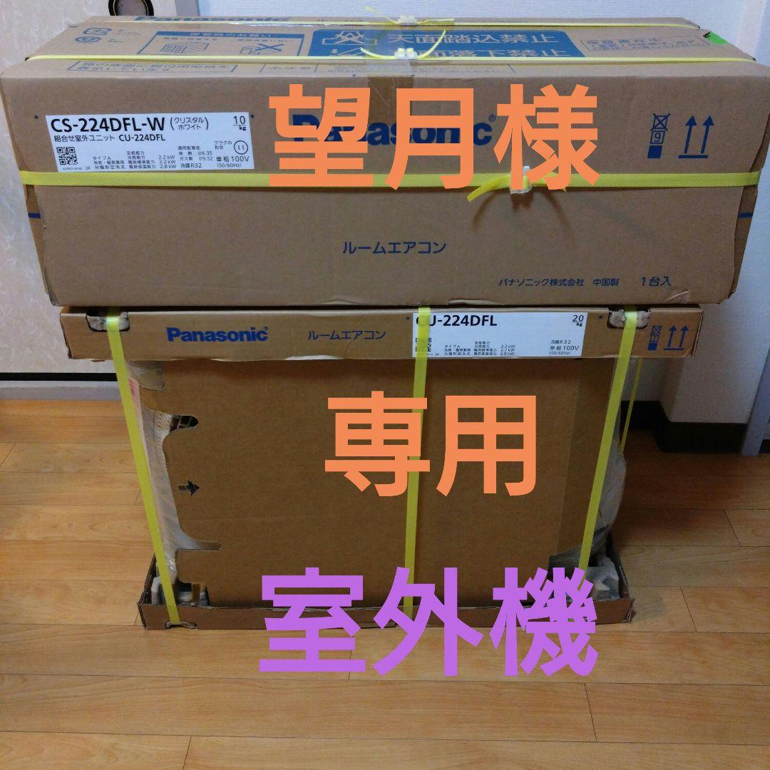 【望月】【①室外機】 Panasonicエオリア新品 エオリア 2026年モデル Fシリーズ（住宅設備モデル） | 住宅設備用