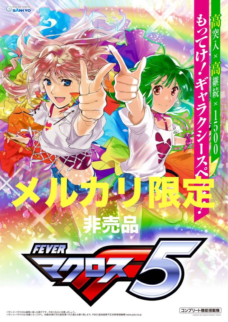 最後のお宝 マクロスフロンティア 超限定店頭用 ポスターセット 非売品 Amazon.co.jp: 未貼り マクロスF マクロス フロンティア 雑誌付録