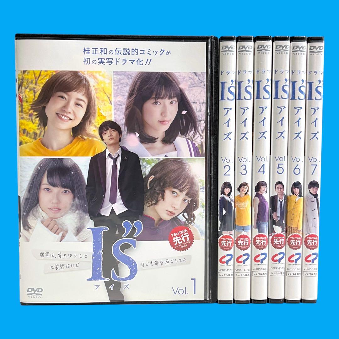 新品ケース DVD 「I''s / アイズ」 全7巻 岡山天音 白石聖 安達祐実