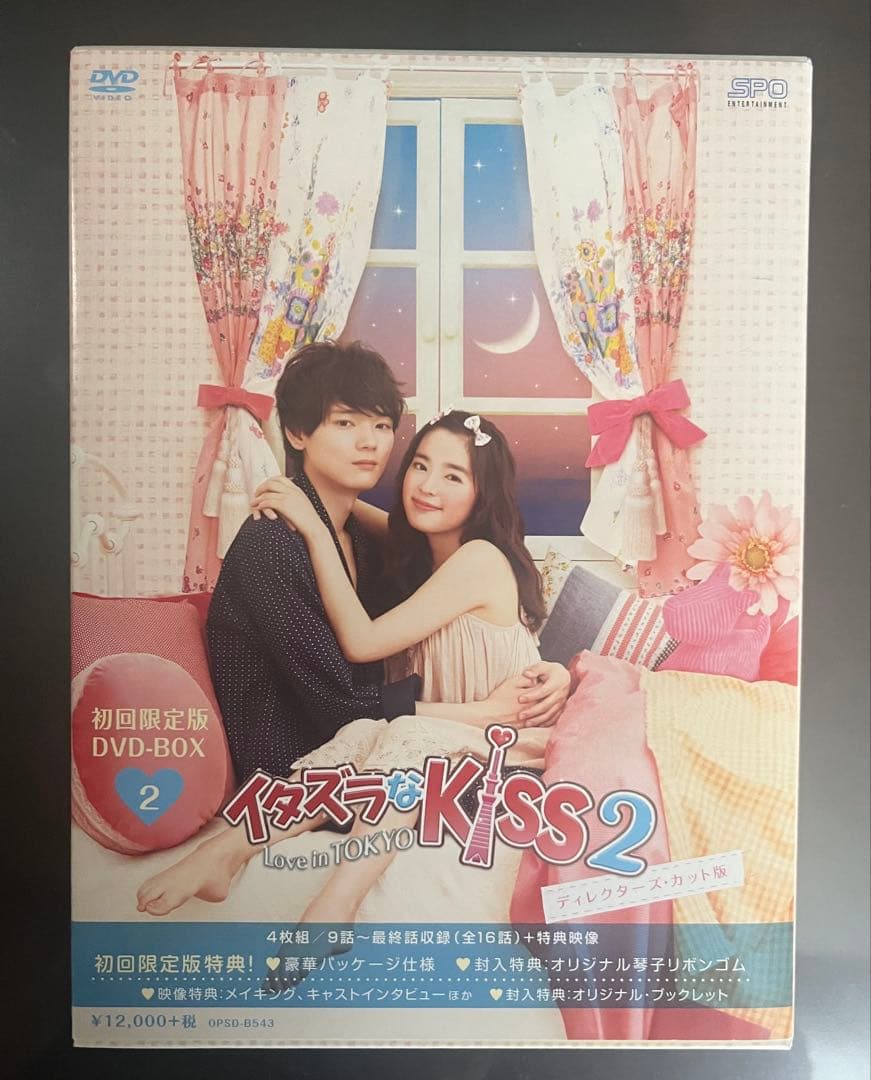 イタズラなkiss2 DVDセット - メルカリ
