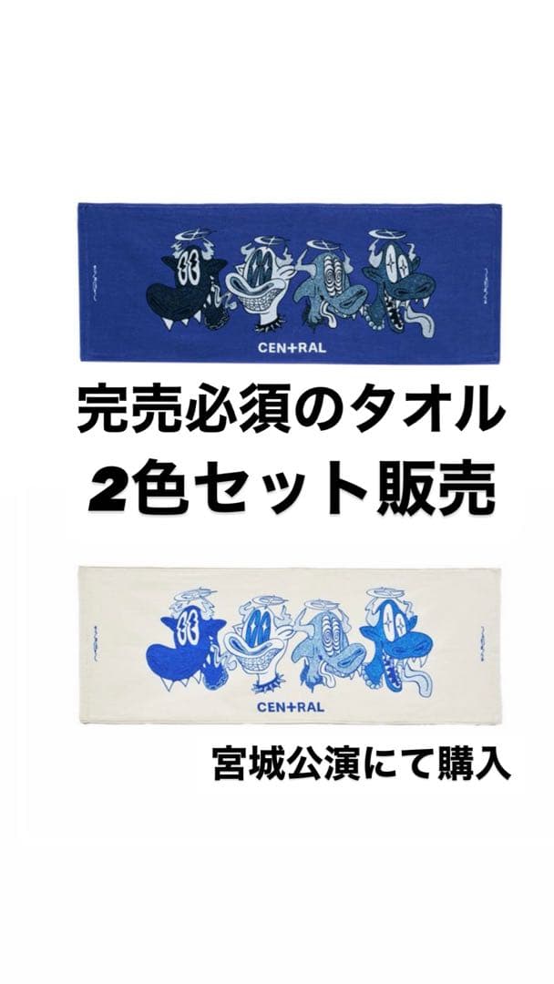 ラス1セット】KING GNU タオル 2色セット 公式グッズ - メルカリ