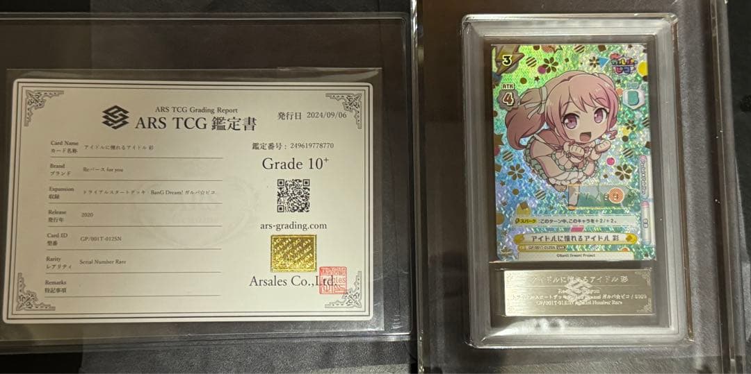 ARS10+ アイドルに憧れるアイドル　丸山彩　バンドリ　ガルパ　psa10 目指す理想のアイドル] 丸山 彩 | バンドリ！ ガールズバンドパーティ