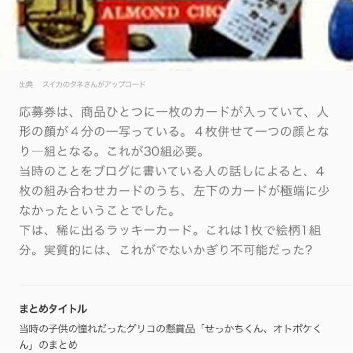 激レア♡グリコの懸賞品 オトボケくん - メルカリ