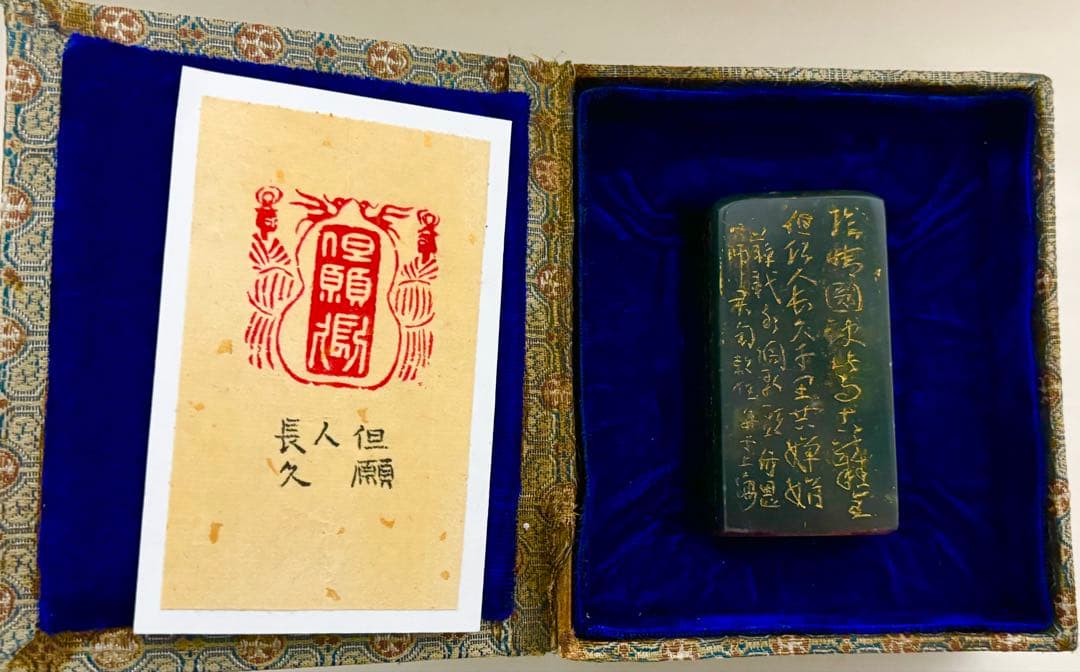 印材、遊印、篆刻、書道、落款印（但愿人長久） - メルカリ