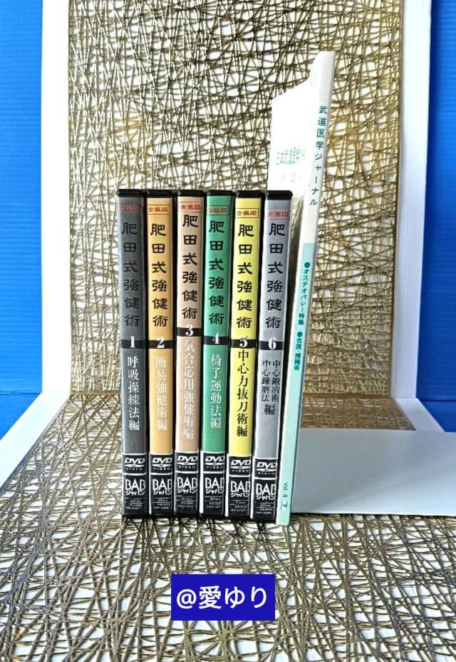♢肥田春充の遺産『全集版 肥田式強健術』DVD全6巻♢武道医学