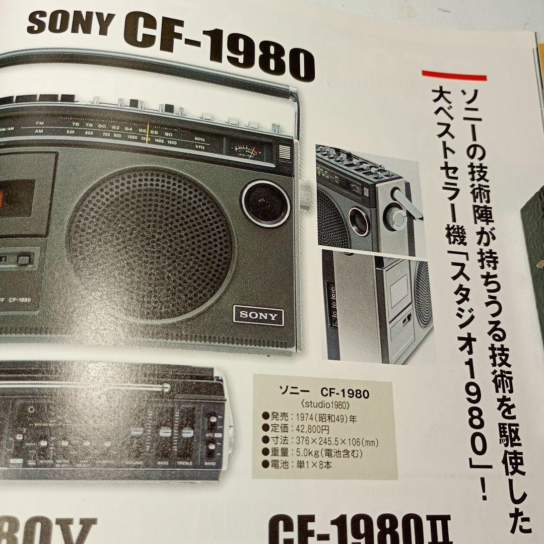 SONY ラジカセ CF-1980 動作品 外装(本体ケース)は1980V - メルカリ