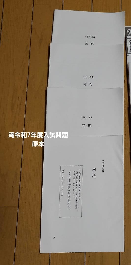 滝中学 滝 過去問 トライアル プレ 日能研 名進研 中学 受験 南山女子