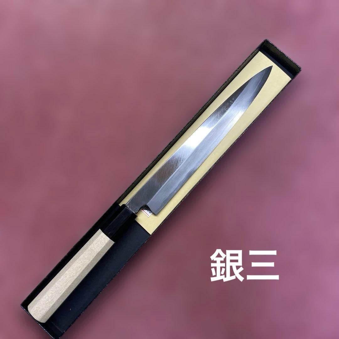 銀三　柳刃包丁　210㎜ 7寸 高級包丁 柳刃包丁 7寸 銀紙3号 銀三 紫檀柄 高品質 日本製 切れ味抜群