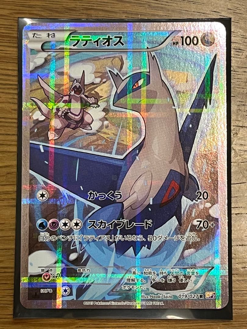 し*ん様 ラティオス R CP2 伝説キラコレクション 019/027 - メルカリ