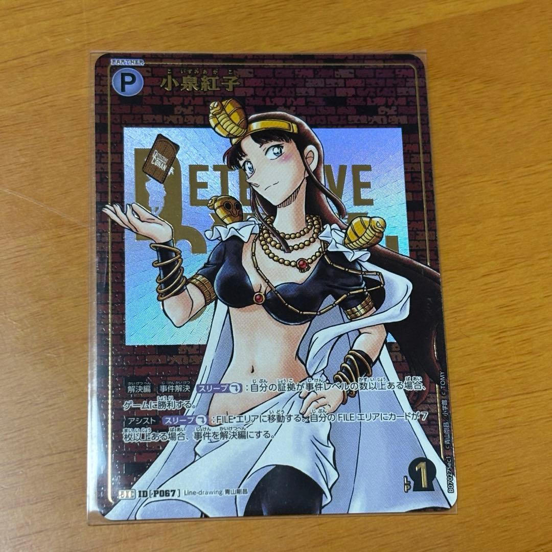 名探偵コナンカードゲーム 小泉紅子 SEC レンガ版 - メルカリ