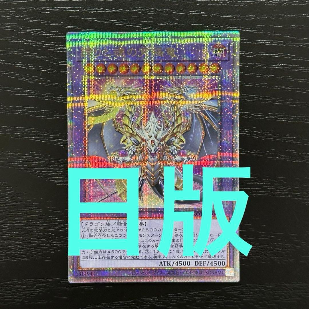遊戯王 誇りと魂の究極竜 25th 日版 遊戯王 誇りと魂の究極竜 25th シークレット 日版