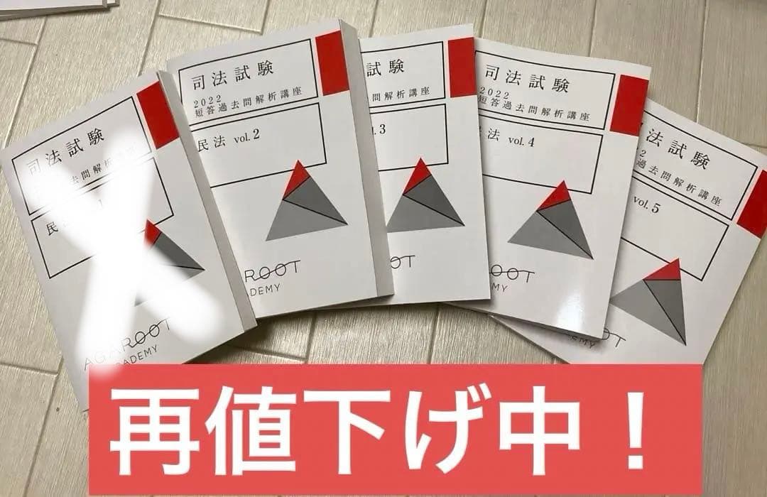 アガルート 司法試験2022 短答過去問解析講座 民法